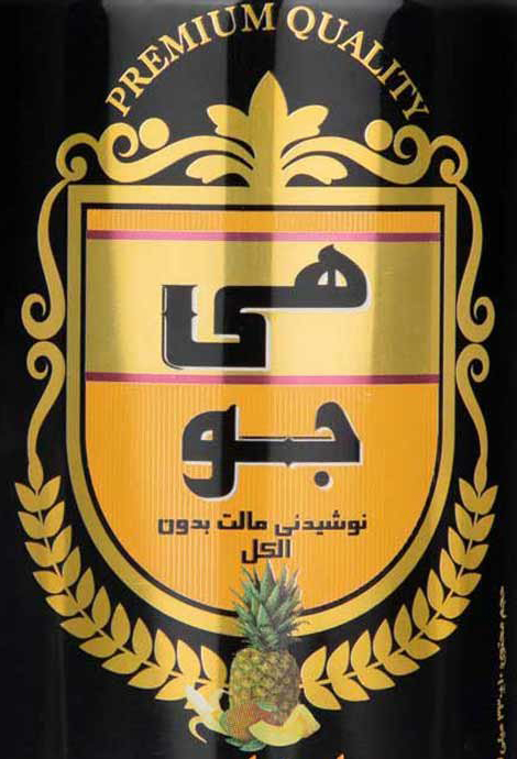 هی جو