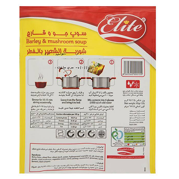 سوپ جو و قارچ الیت 