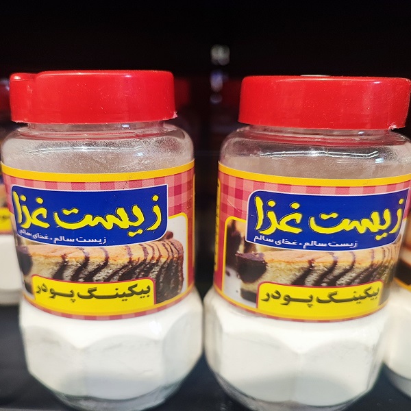 بیکینگ پودر پت 90 زیست غذا